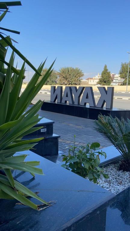 فندق كيان الطائف - المرافق